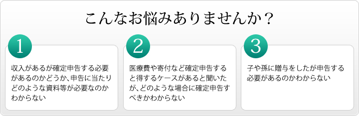 こんなお悩みありませんか？